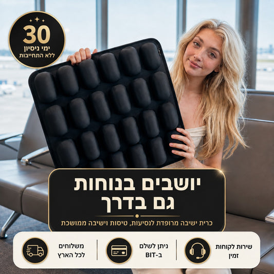 כרית הנוחות האולטימטיבית לנסיעות ✈️
